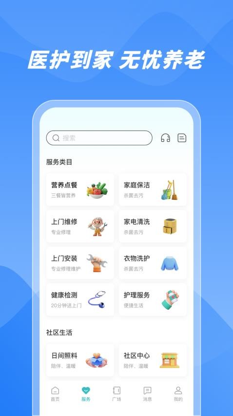 数智康养用户端官方版v1.0.15截图3