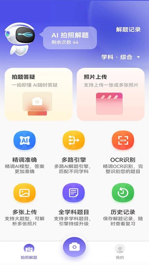AI拍照解题最新版(3)