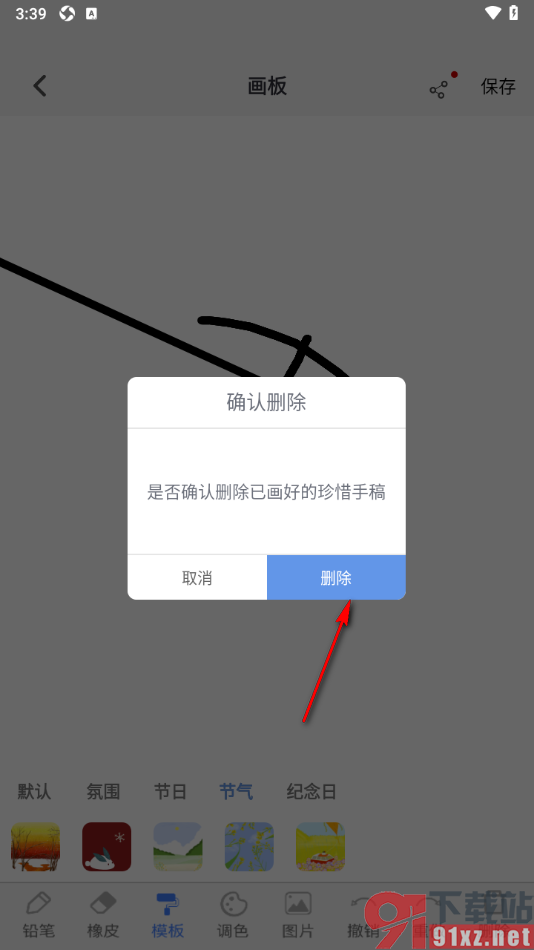 随记备忘录APP删除不要的手稿的方法