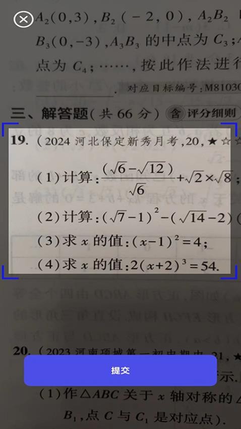 AI拍照解题最新版(4)