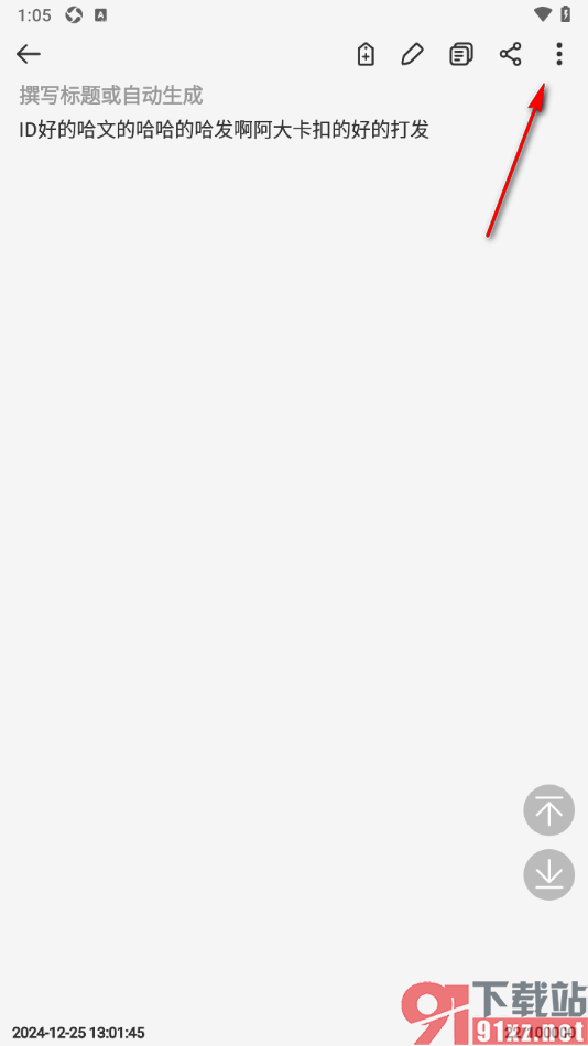 易趣记事本APP查看字数统计的方法