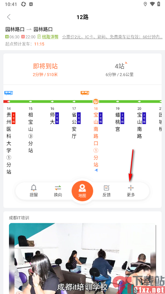 掌上公交APP将回家公交车路线添加到收藏的方法