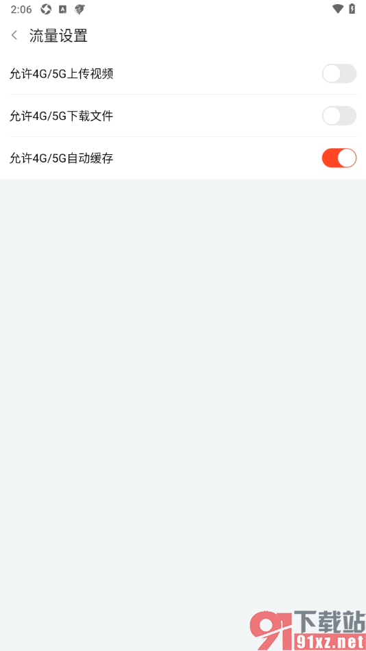 斗鱼直播APP设置允许4g/5g自动缓存的方法