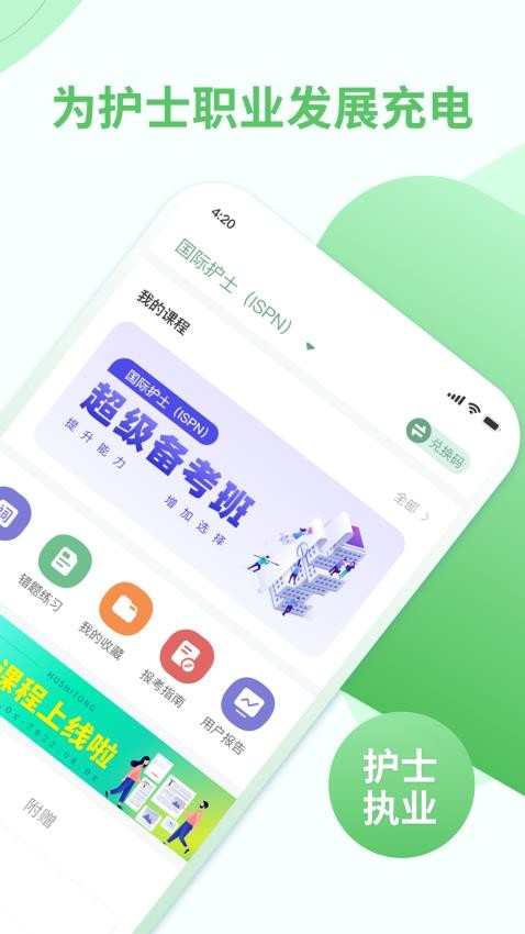 护士通app(5)