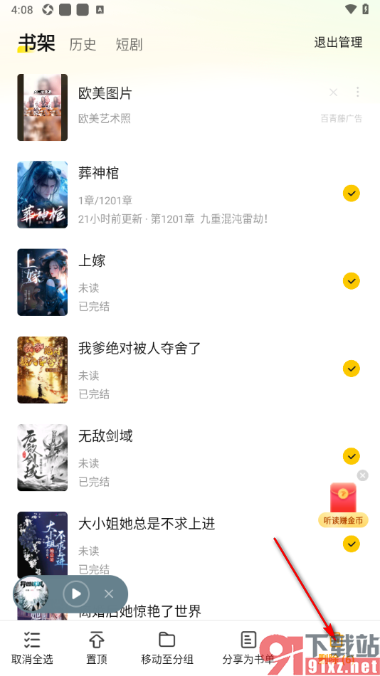七猫免费小说APP设置一键清空书架中的书籍的方法