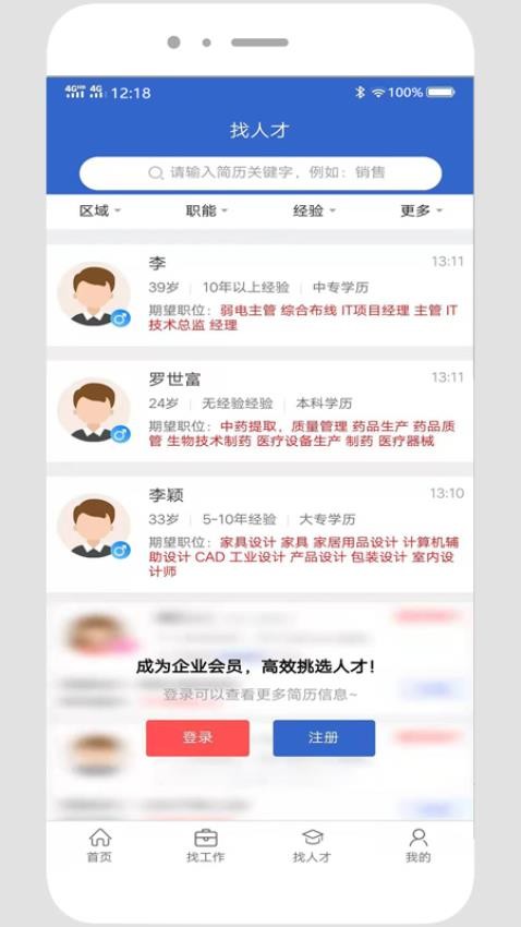 贵阳人才网官网版(2)