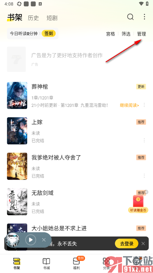 七猫免费小说APP设置一键清空书架中的书籍的方法