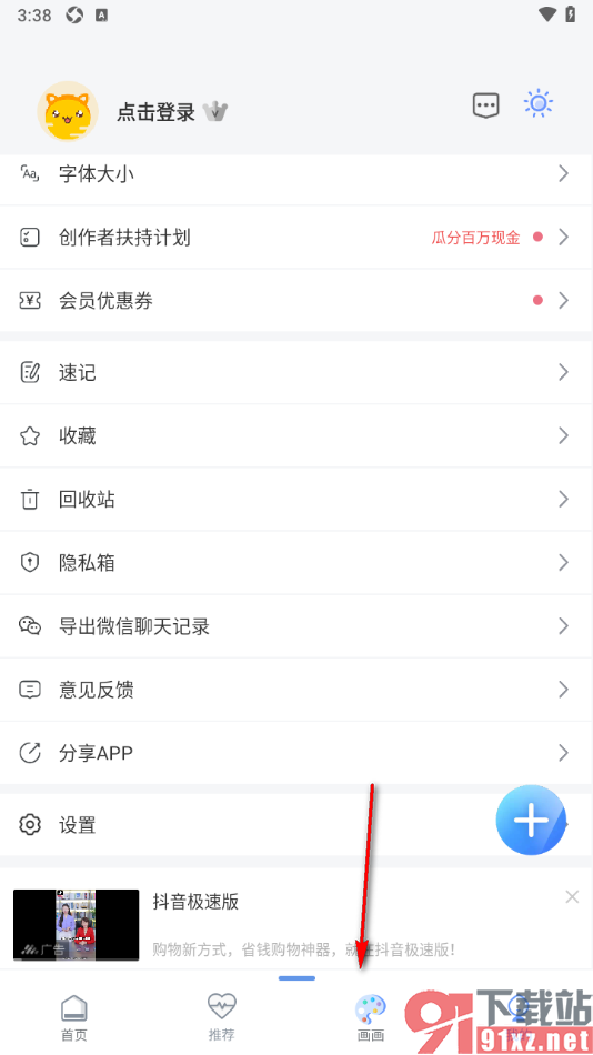 随记备忘录APP删除不要的手稿的方法