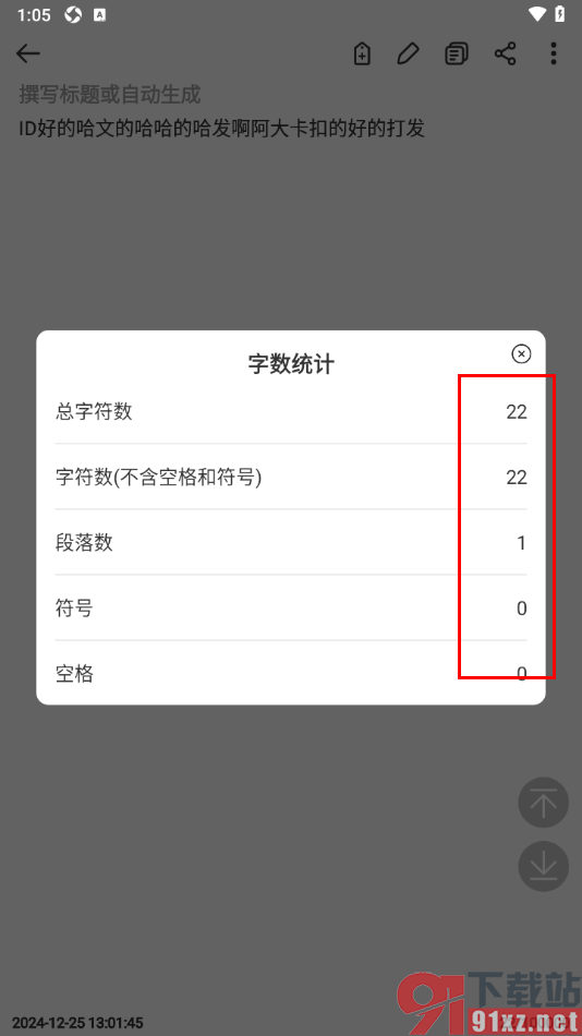 易趣记事本APP查看字数统计的方法