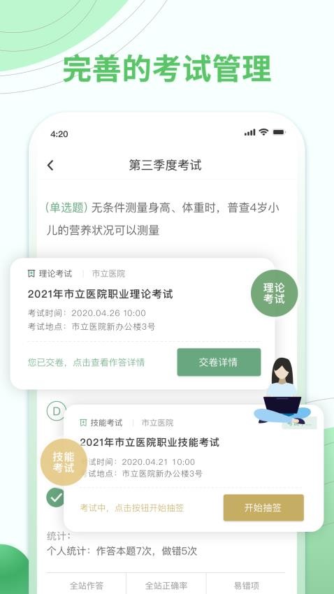 护士通app(3)