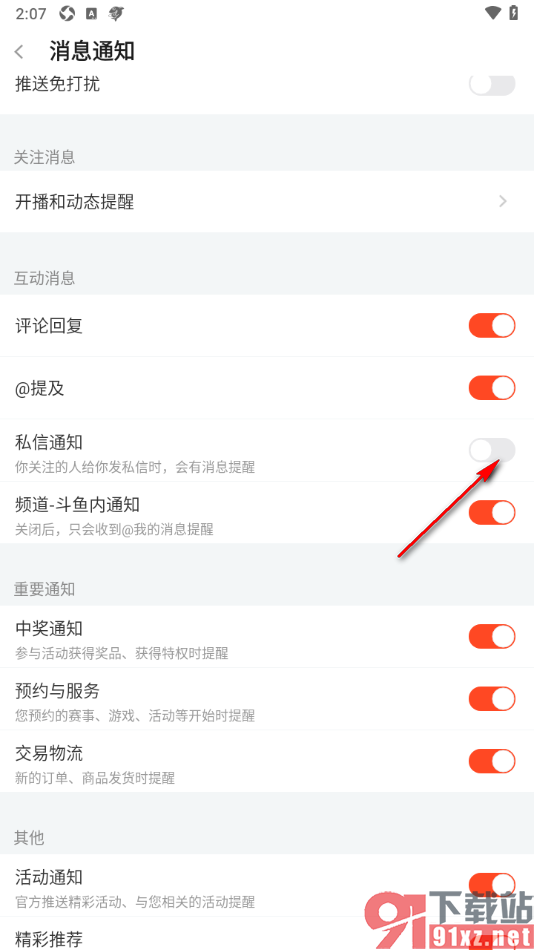 斗鱼直播APP关闭私信通知功能的方法