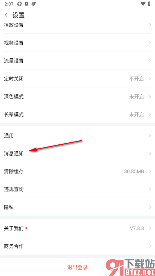 斗鱼直播APP关闭私信通知功能的方法