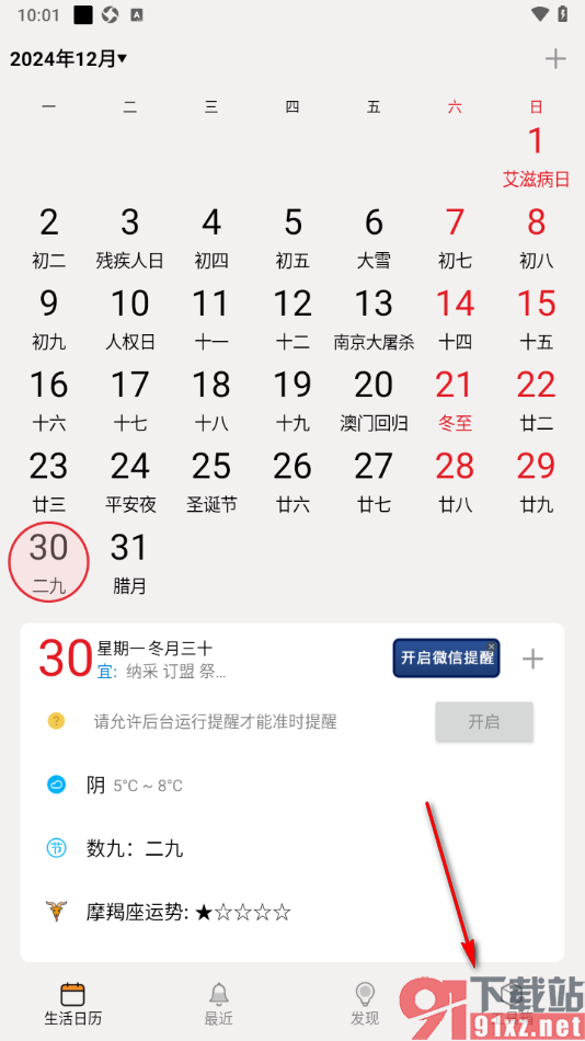 生活日历APP添加本地提醒铃声的方法