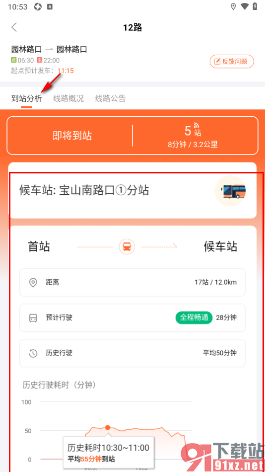 掌上公交APP查看公交车运营时间的方法
