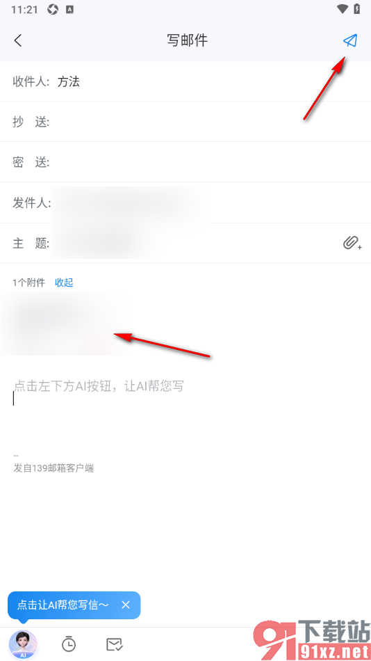 139邮箱APP设置发送邮件的方法