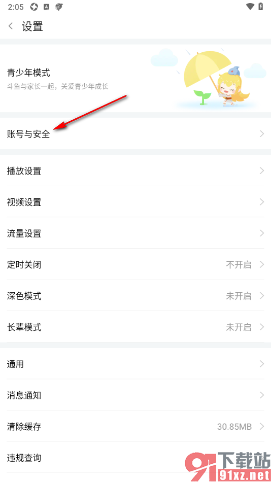 斗鱼直播APP完成实名认证的方法