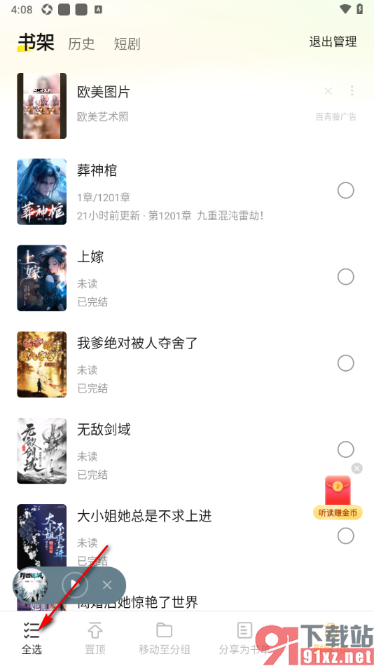 七猫免费小说APP设置一键清空书架中的书籍的方法