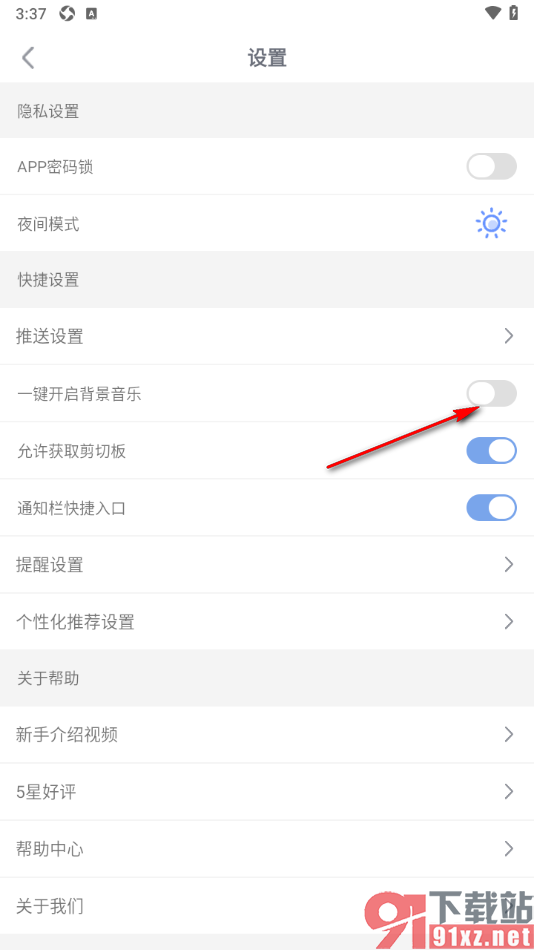 随记备忘录APP关闭背景音乐的方法