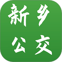 新乡公交集团app