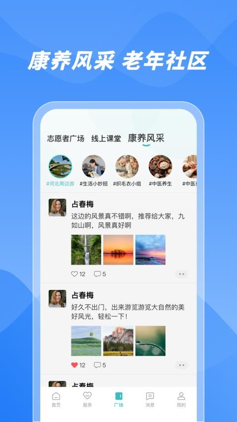 数智康养用户端官方版v1.0.15截图2