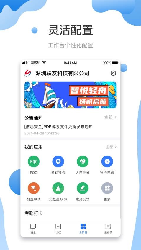 友轻舟app(1)