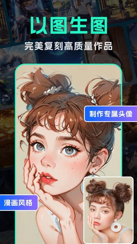 智能AI绘画大师免费版(1)