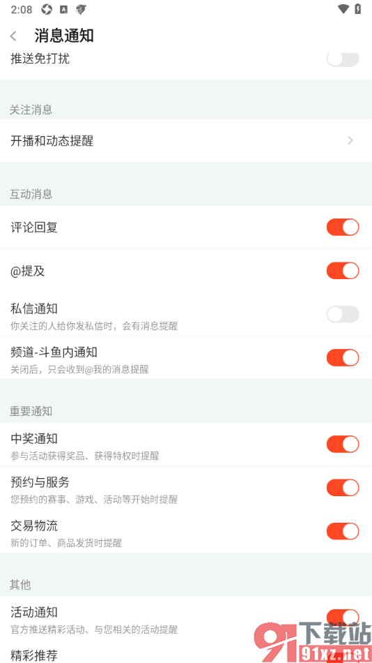 斗鱼直播APP关闭私信通知功能的方法