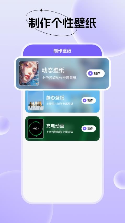 创意动态壁纸免费版(2)