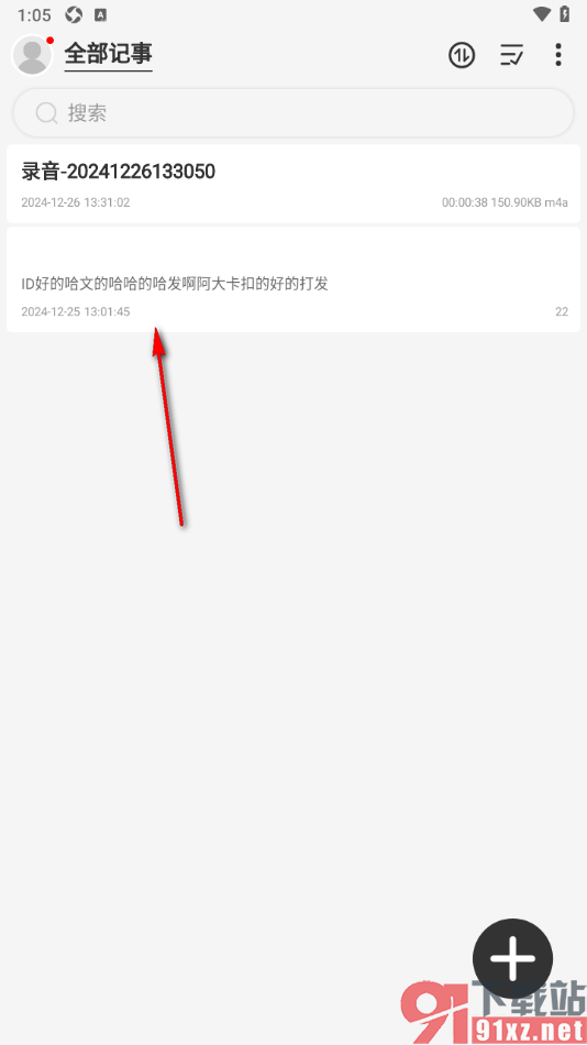 易趣记事本APP查看字数统计的方法