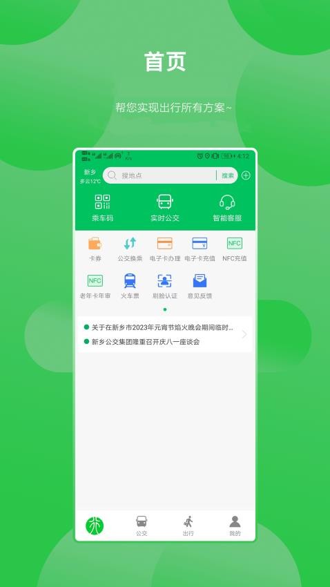 新乡公交集团app(4)