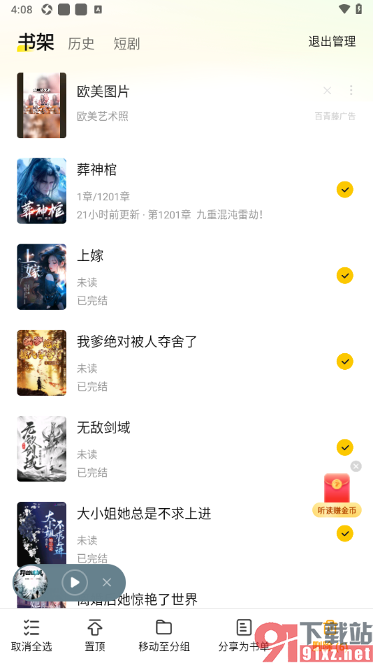 七猫免费小说APP设置一键清空书架中的书籍的方法