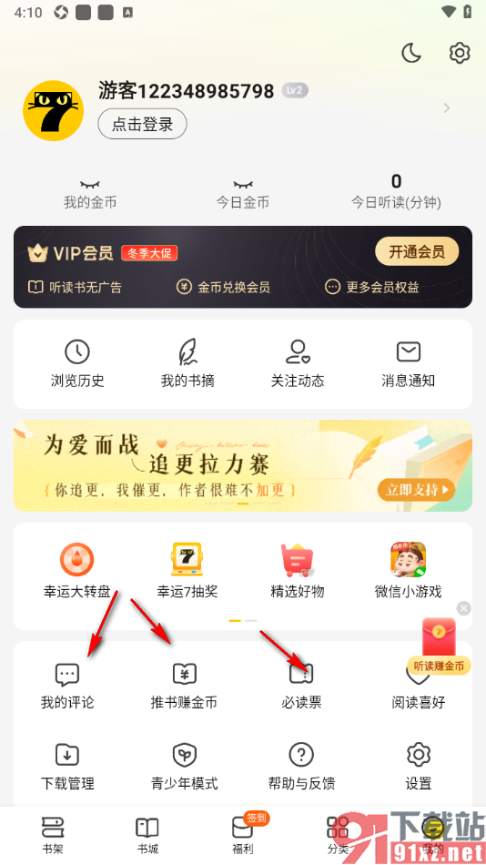 七猫免费小说APP设置自己的阅读喜好的方法