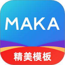 MAKA设计免费版