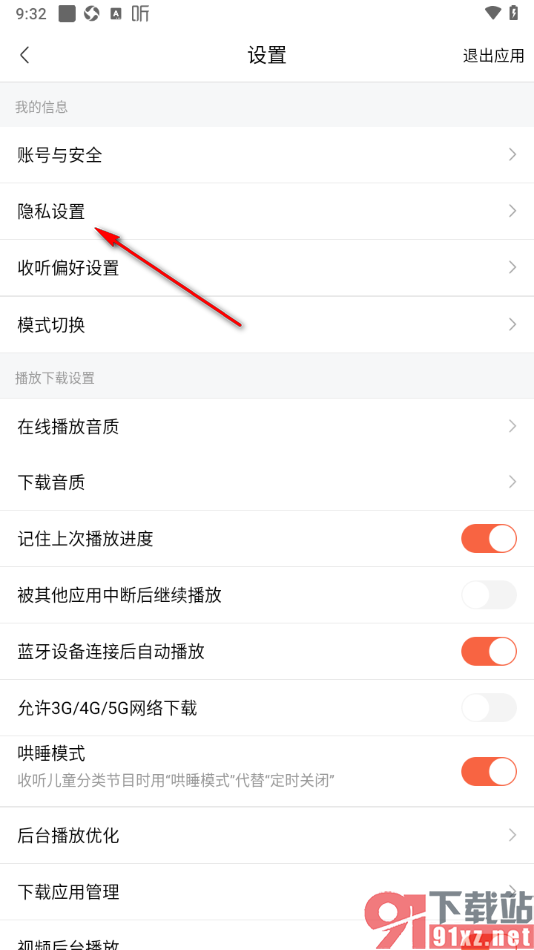 喜马拉雅APP关闭推送广告内容的方法