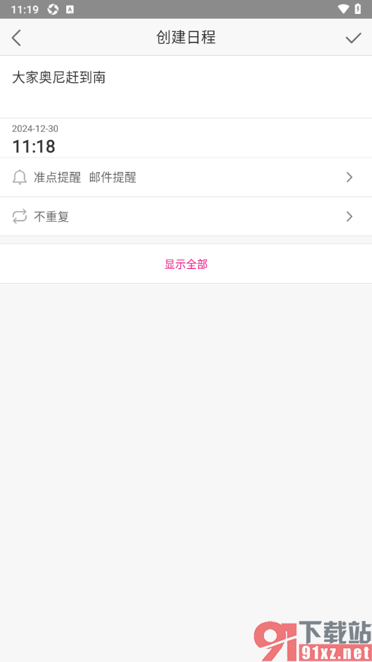 139邮箱APP添加日程的方法