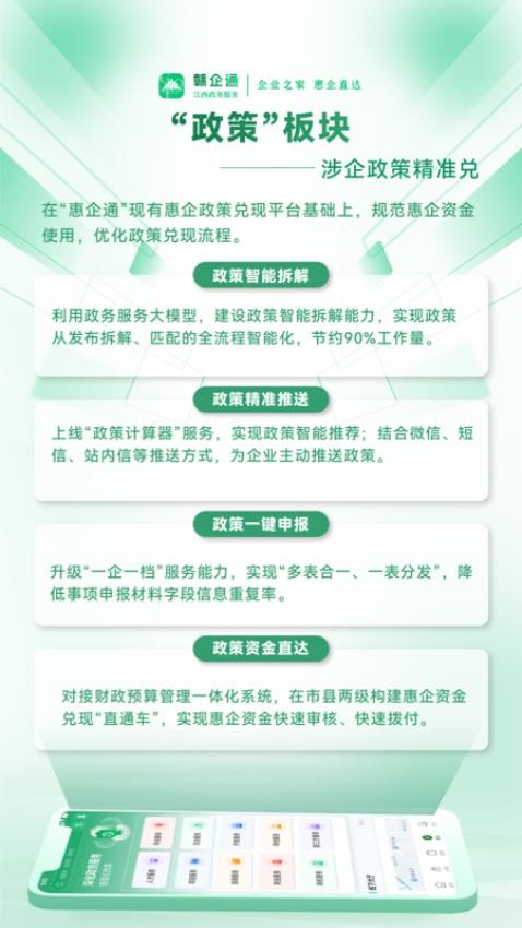 赣企通官方版(1)