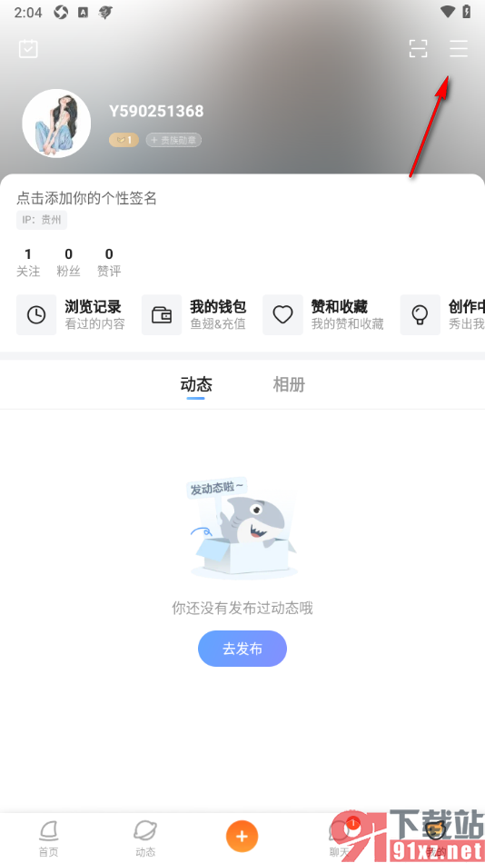 斗鱼直播APP设置允许4g/5g自动缓存的方法