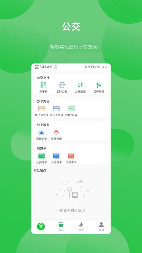 新乡公交集团app(3)