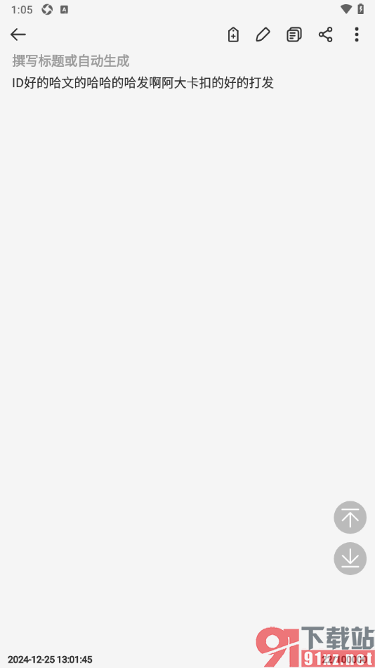 易趣记事本APP查看字数统计的方法