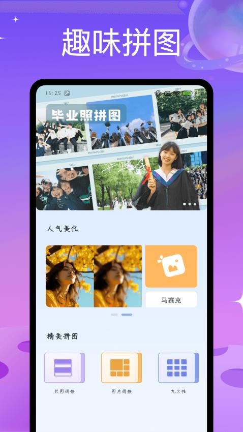 趣味拼图免费版v1.0.0截图2