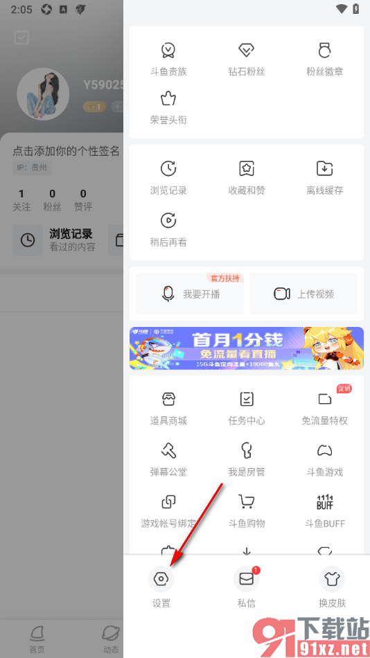 斗鱼直播APP设置允许4g/5g自动缓存的方法