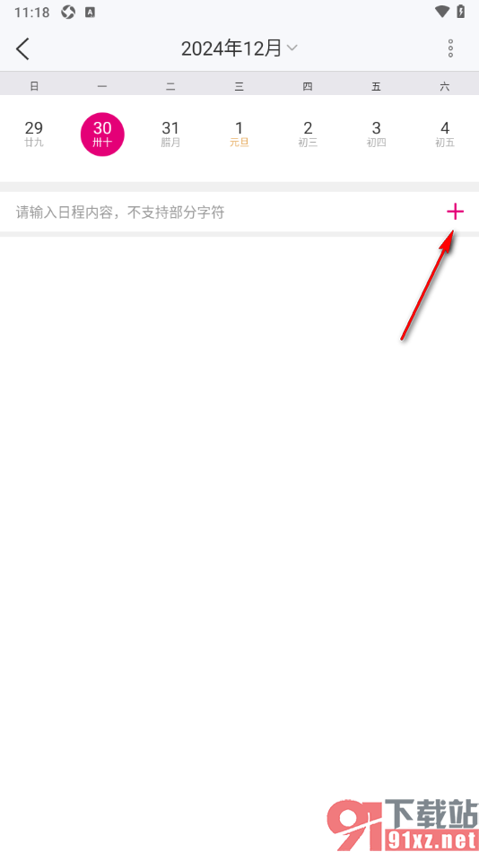 139邮箱APP添加日程的方法