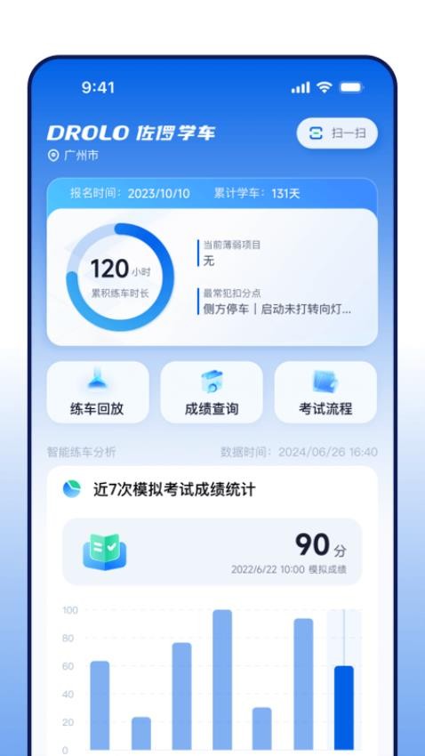 DROLO学车手机版(4)