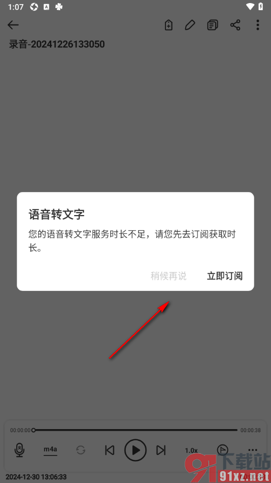 易趣记事本APP将录音记事转换成文字的方法