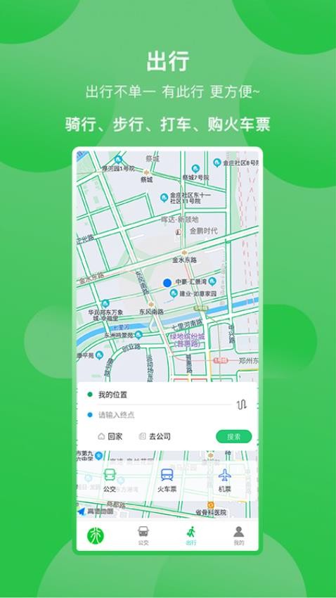 新乡公交集团app(2)