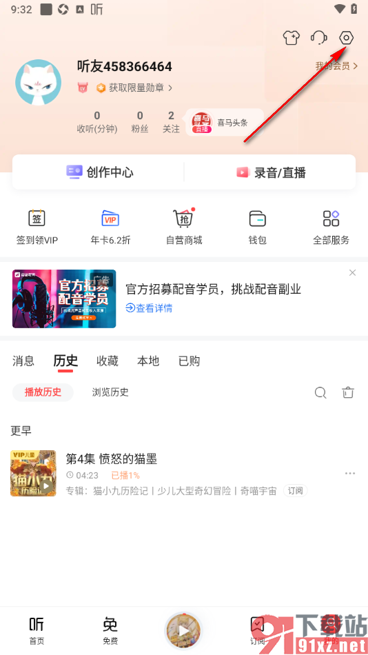 喜马拉雅APP关闭推送广告内容的方法