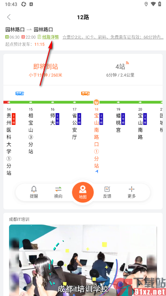 掌上公交APP查看公交车运营时间的方法