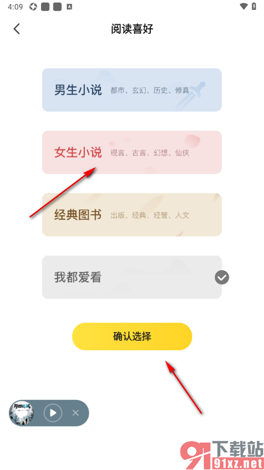 七猫免费小说APP设置自己的阅读喜好的方法