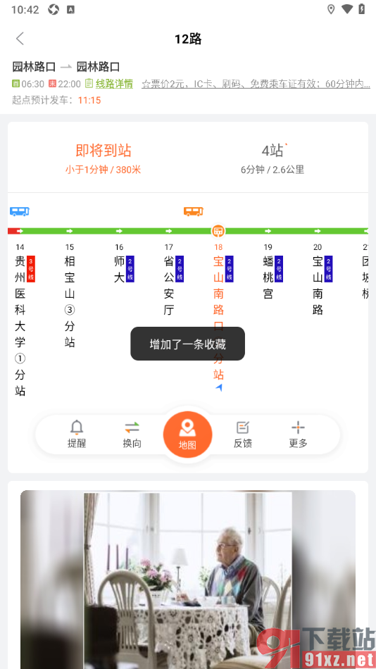 掌上公交APP将回家公交车路线添加到收藏的方法
