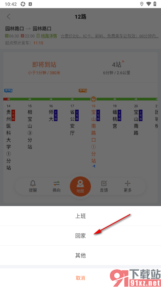 掌上公交APP将回家公交车路线添加到收藏的方法